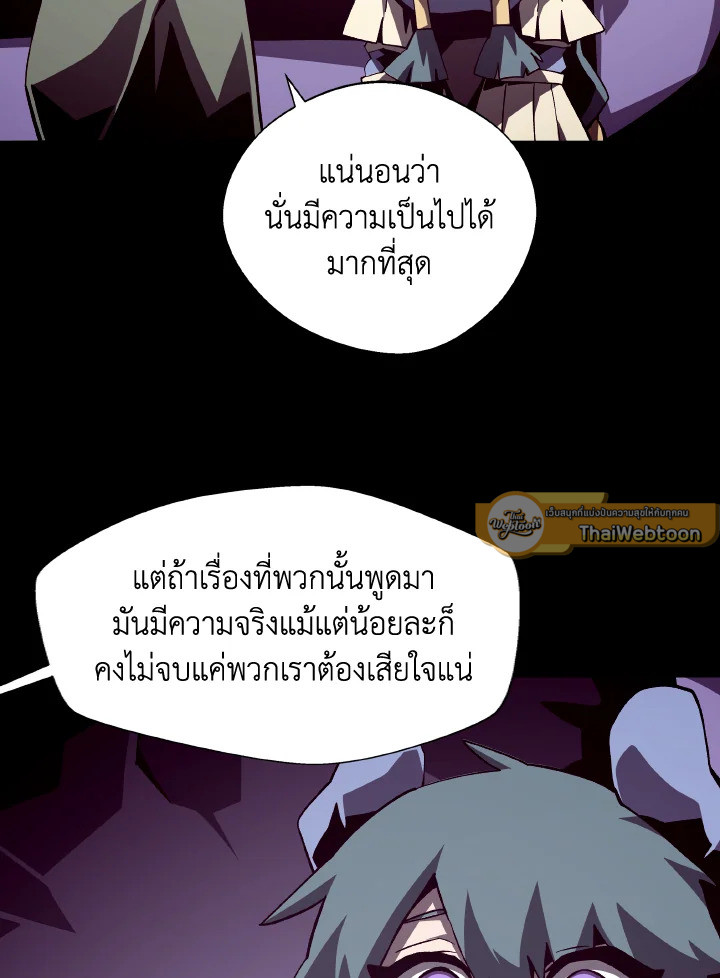 Dungeon Odyssey ตอนที่ 69 20