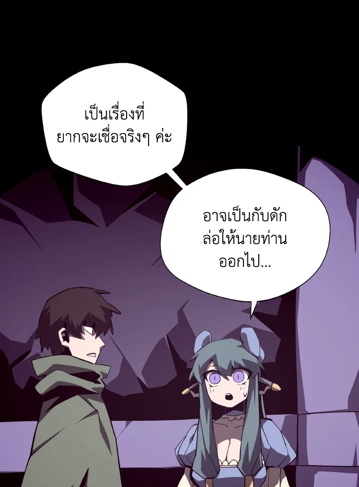 Dungeon Odyssey ตอนที่ 69 19