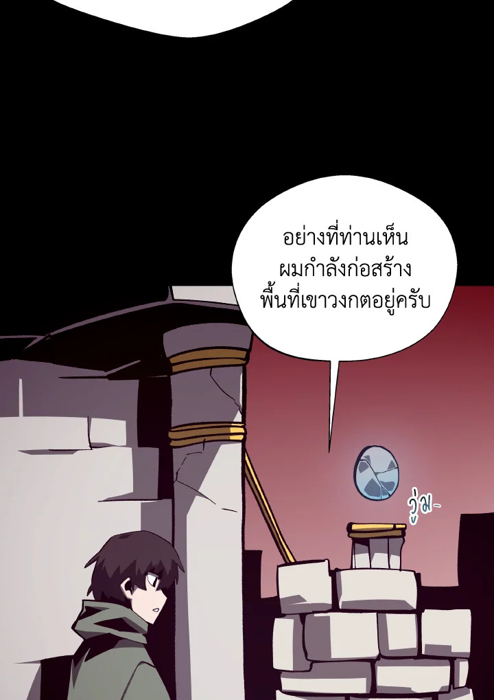 Dungeon Odyssey ตอนที่ 69 30