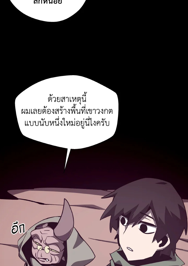 Dungeon Odyssey ตอนที่ 69 33