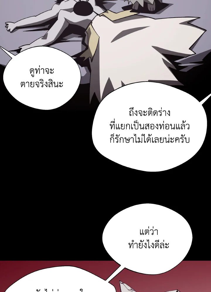 Dungeon Odyssey ตอนที่ 69 38