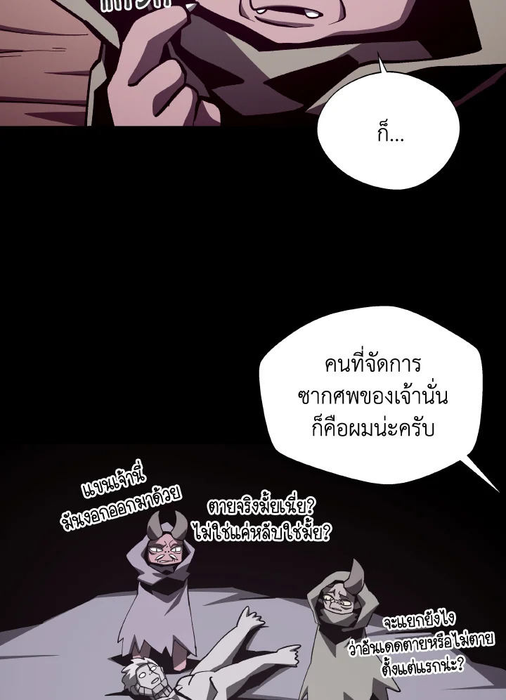 Dungeon Odyssey ตอนที่ 69 37