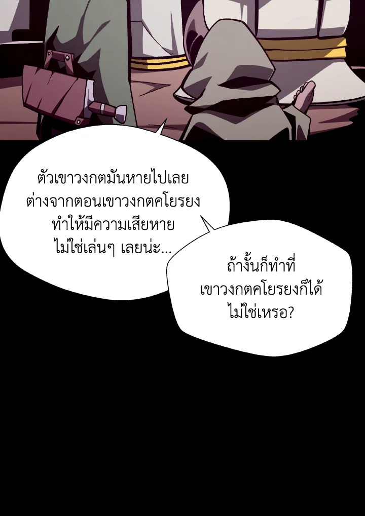 Dungeon Odyssey ตอนที่ 69 31