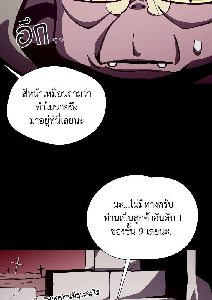Dungeon Odyssey ตอนที่ 69 28