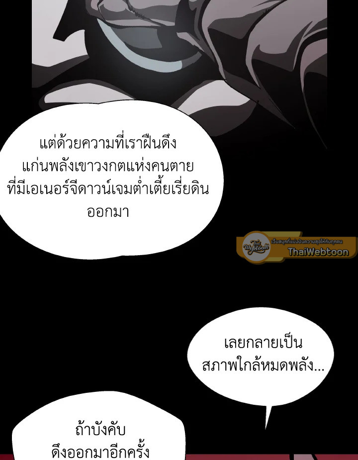 Dungeon Odyssey ตอนที่ 69 46