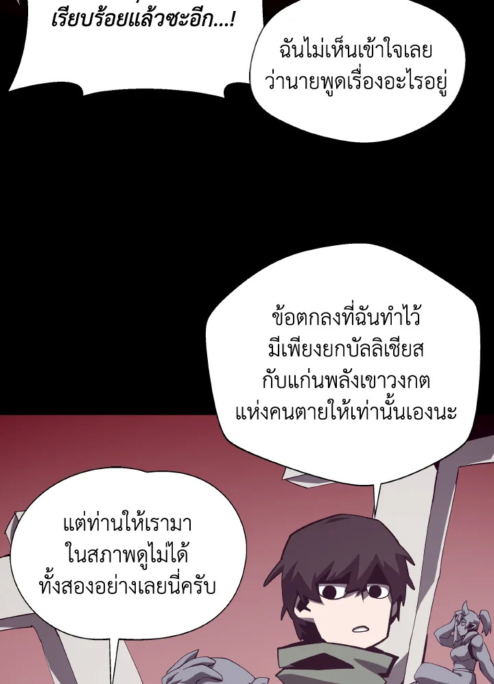 Dungeon Odyssey ตอนที่ 69 41