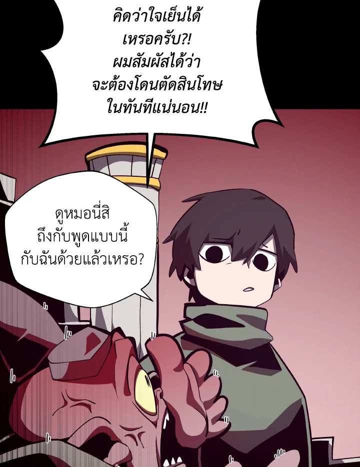 Dungeon Odyssey ตอนที่ 69 59