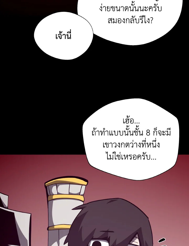 Dungeon Odyssey ตอนที่ 69 64