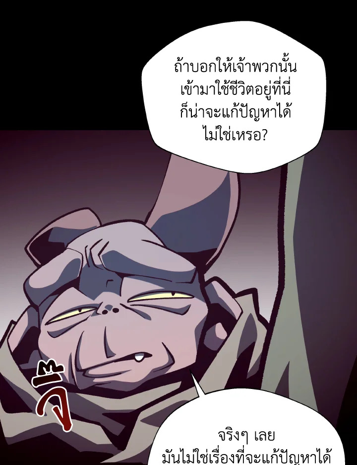 Dungeon Odyssey ตอนที่ 69 63