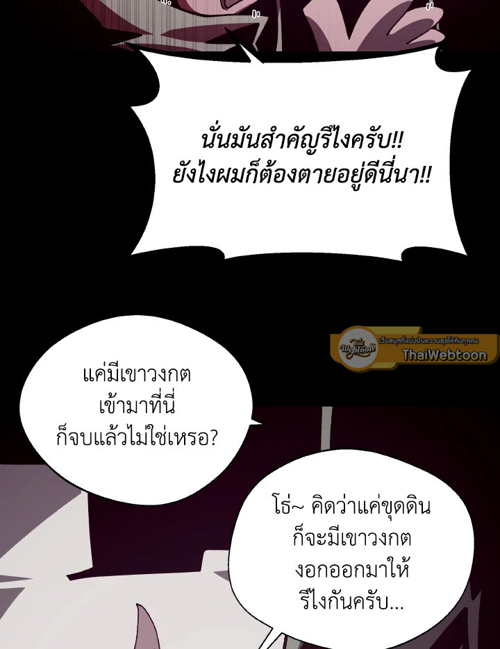 Dungeon Odyssey ตอนที่ 69 60