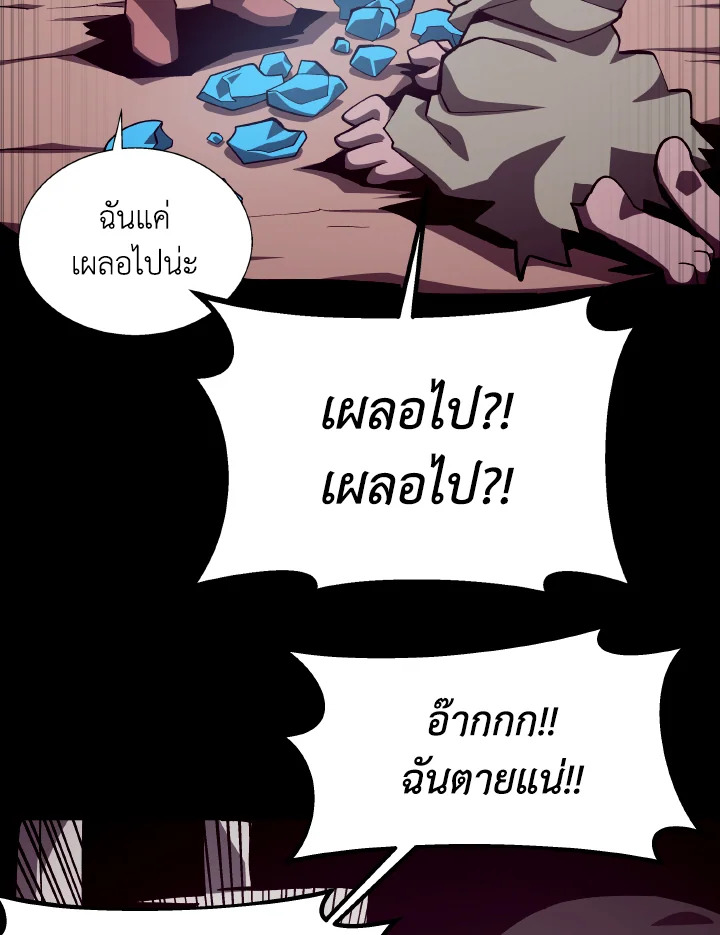 Dungeon Odyssey ตอนที่ 69 57