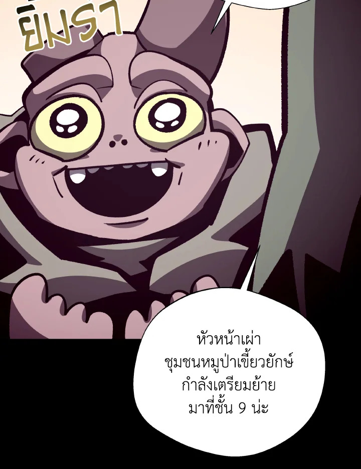 Dungeon Odyssey ตอนที่ 69 62