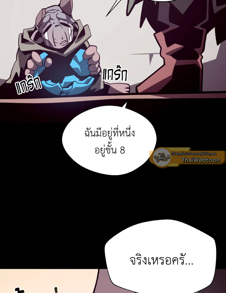 Dungeon Odyssey ตอนที่ 69 61