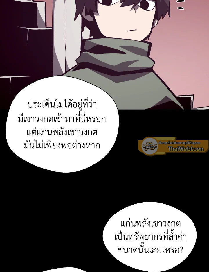 Dungeon Odyssey ตอนที่ 69 65