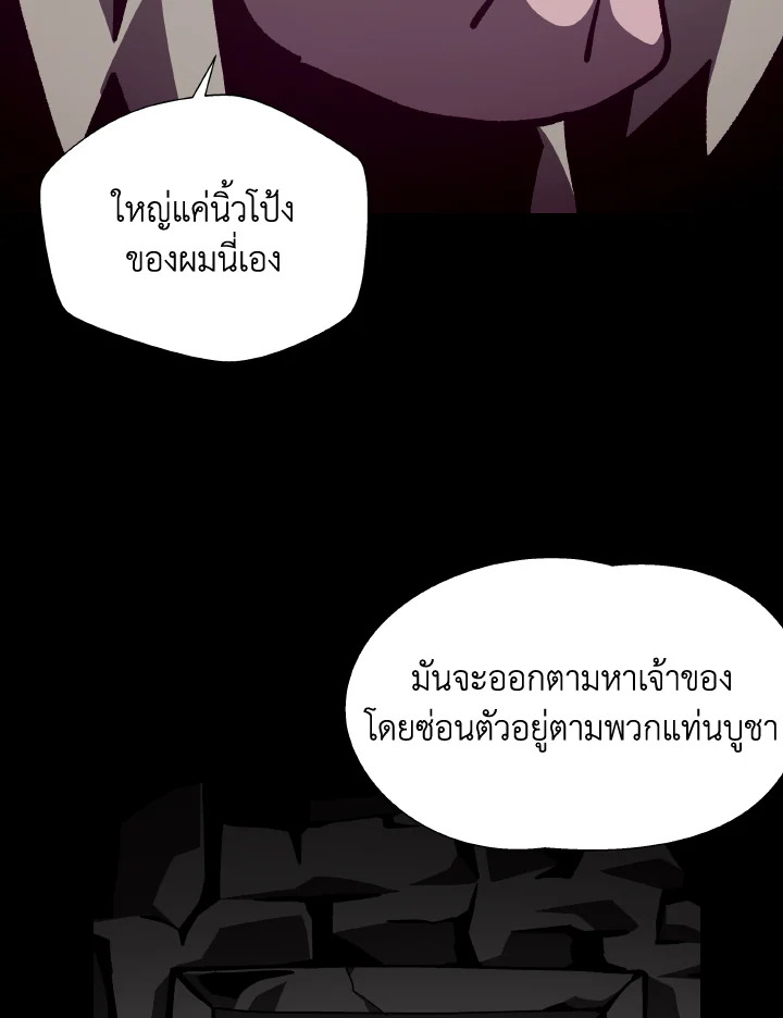 Dungeon Odyssey ตอนที่ 69 68