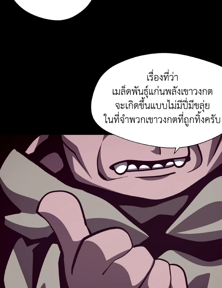 Dungeon Odyssey ตอนที่ 69 67