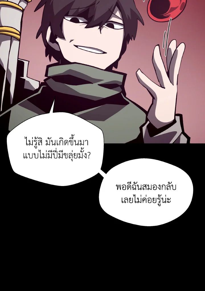 Dungeon Odyssey ตอนที่ 69 76