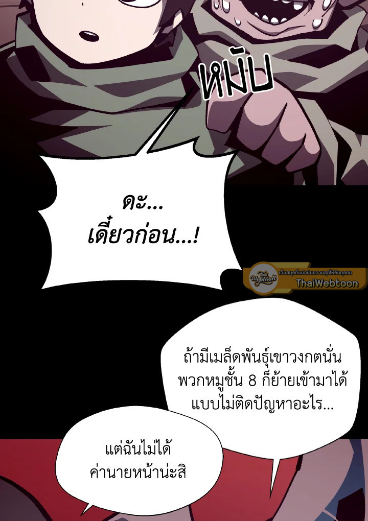 Dungeon Odyssey ตอนที่ 69 80