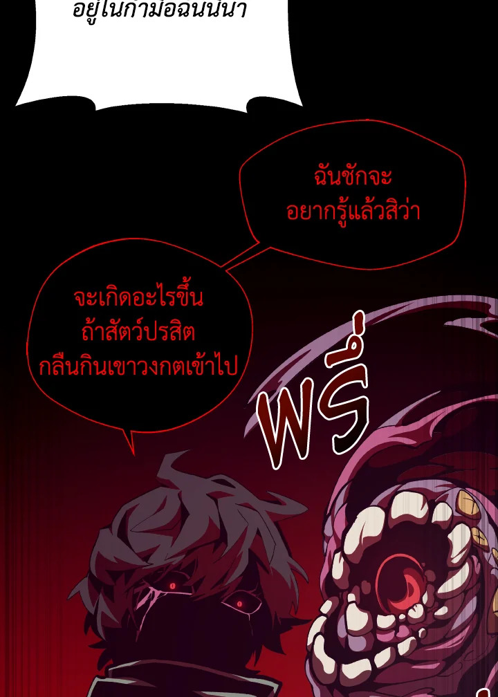 Dungeon Odyssey ตอนที่ 69 83