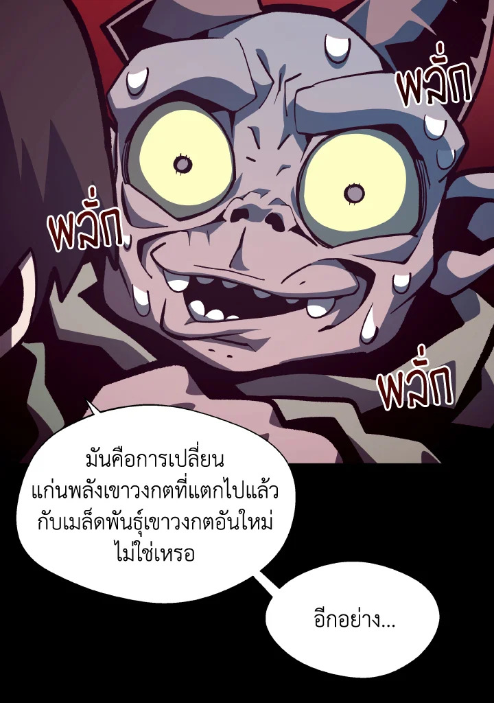 Dungeon Odyssey ตอนที่ 69 81