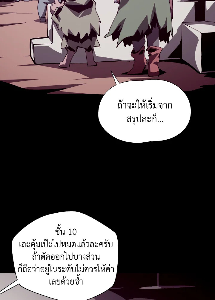 Dungeon Odyssey ตอนที่ 69 92