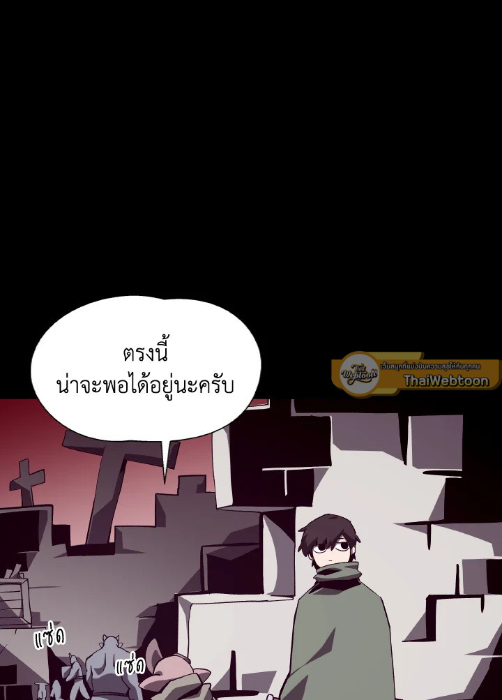 Dungeon Odyssey ตอนที่ 69 91