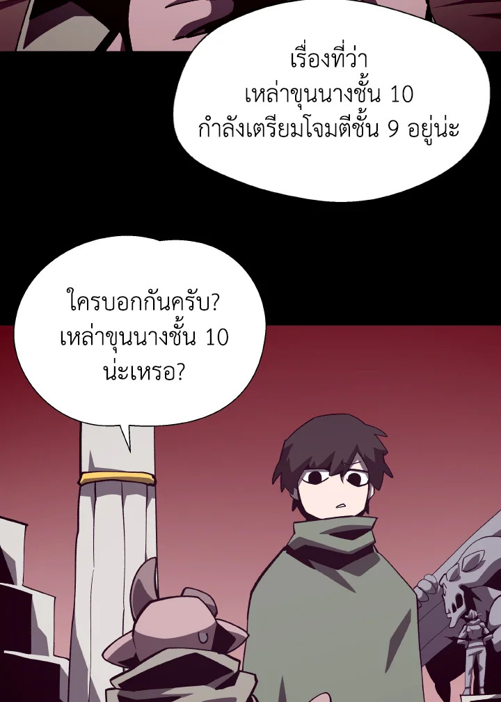 Dungeon Odyssey ตอนที่ 69 87