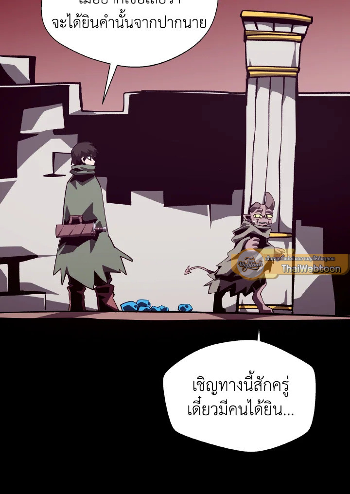 Dungeon Odyssey ตอนที่ 69 90