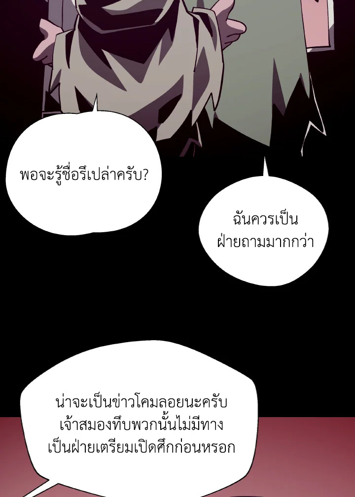 Dungeon Odyssey ตอนที่ 69 88