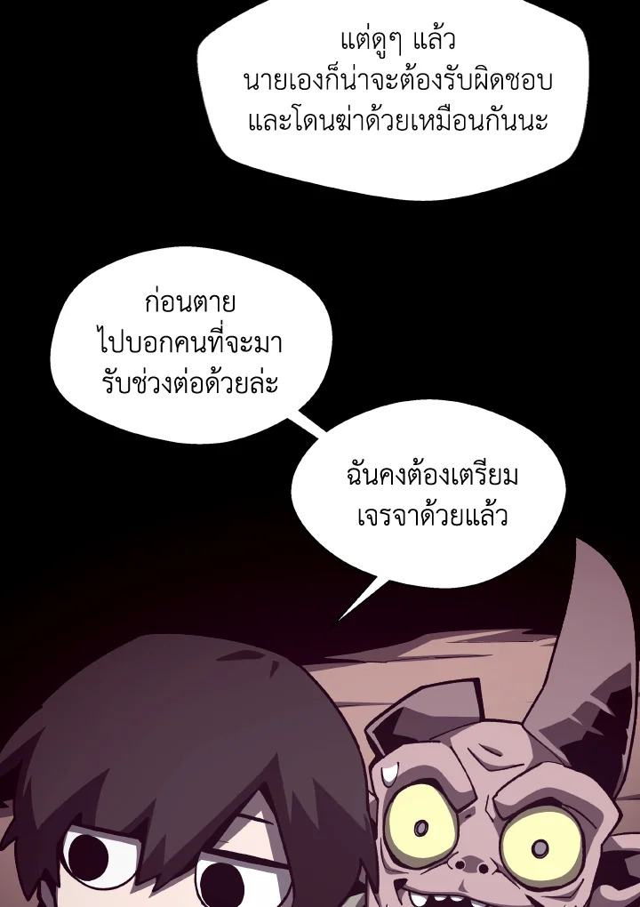 Dungeon Odyssey ตอนที่ 69 79