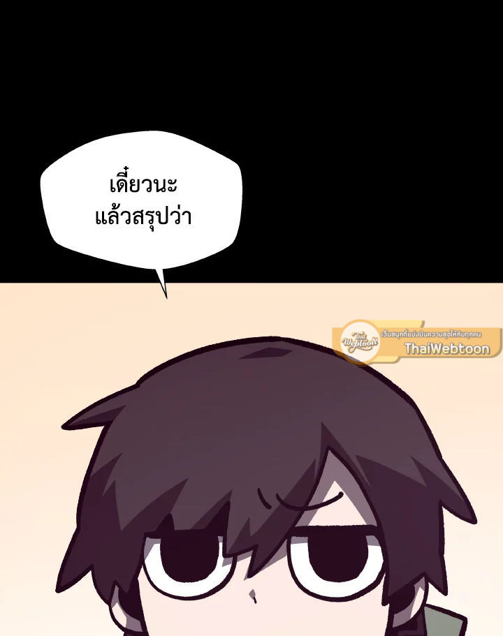 Dungeon Odyssey ตอนที่ 69 104