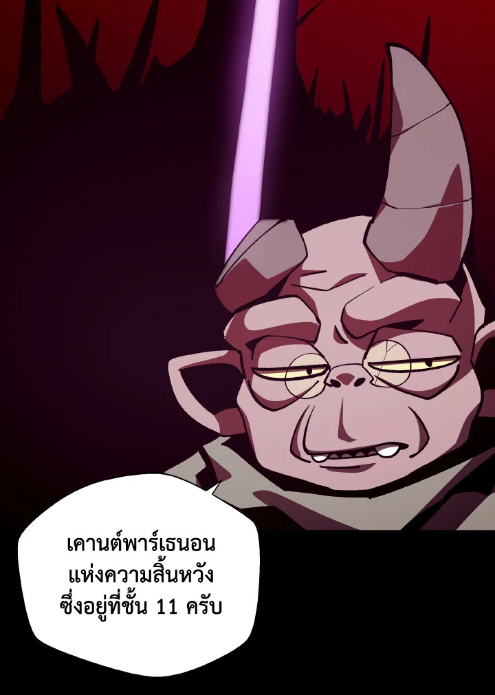 Dungeon Odyssey ตอนที่ 69 98
