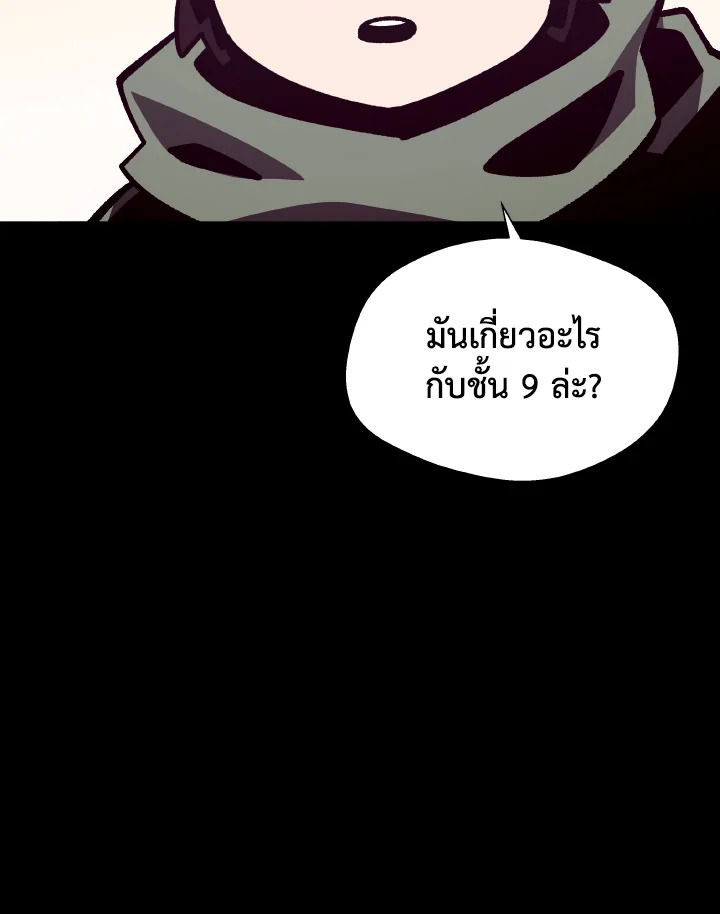 Dungeon Odyssey ตอนที่ 69 105