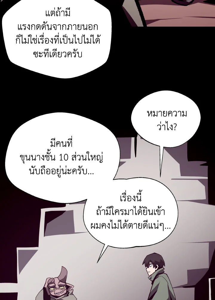 Dungeon Odyssey ตอนที่ 69 96