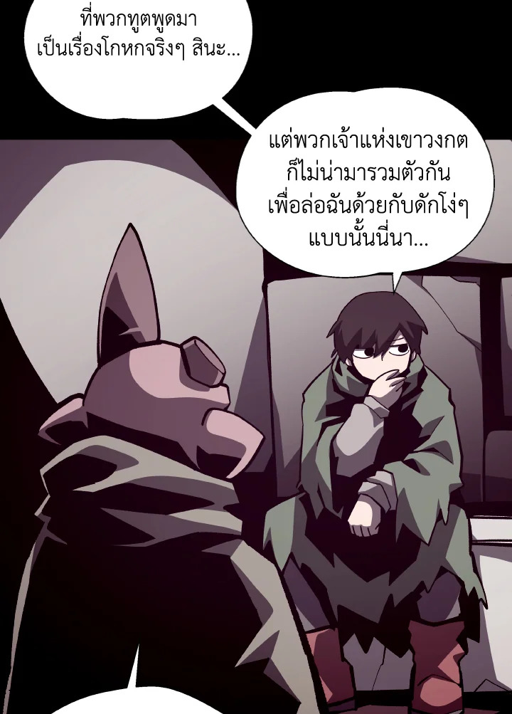 Dungeon Odyssey ตอนที่ 69 95