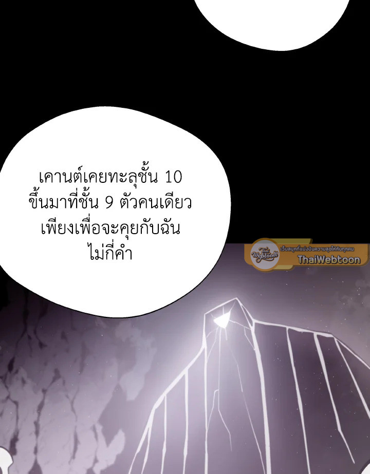 Dungeon Odyssey ตอนที่ 71 17