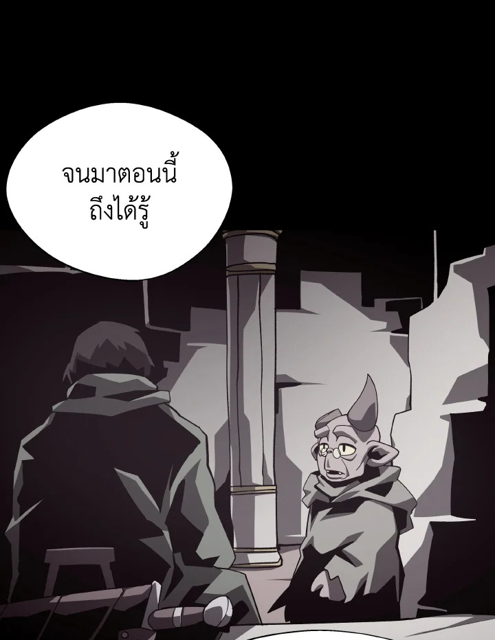 Dungeon Odyssey ตอนที่ 71 19