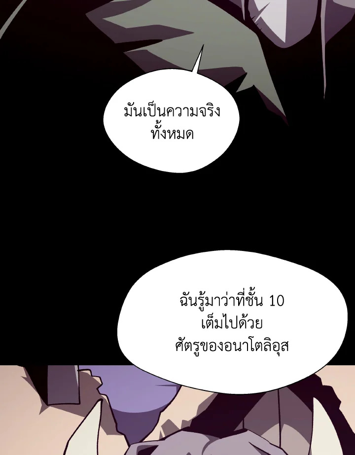 Dungeon Odyssey ตอนที่ 71 15