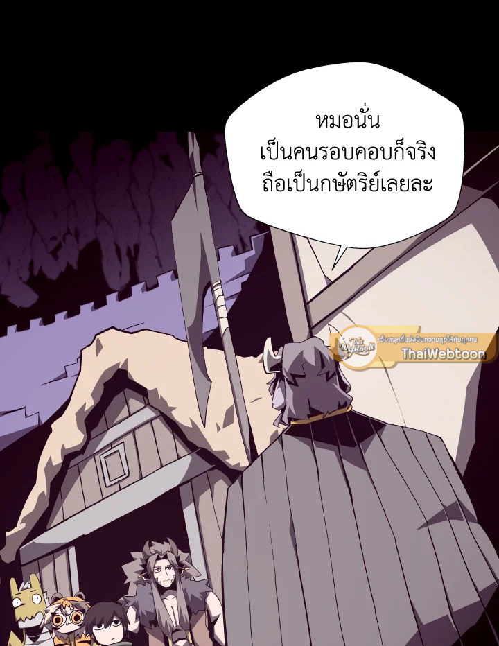 Dungeon Odyssey ตอนที่ 71 22