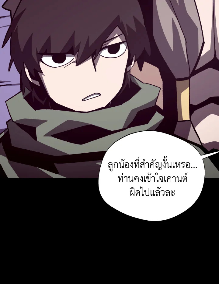 Dungeon Odyssey ตอนที่ 71 21
