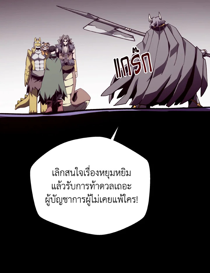 Dungeon Odyssey ตอนที่ 71 28