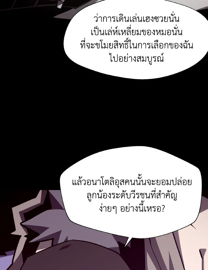 Dungeon Odyssey ตอนที่ 71 20