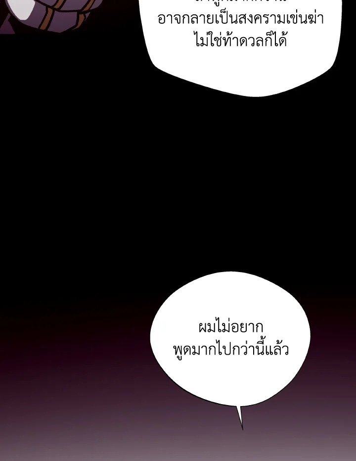 Dungeon Odyssey ตอนที่ 71 27
