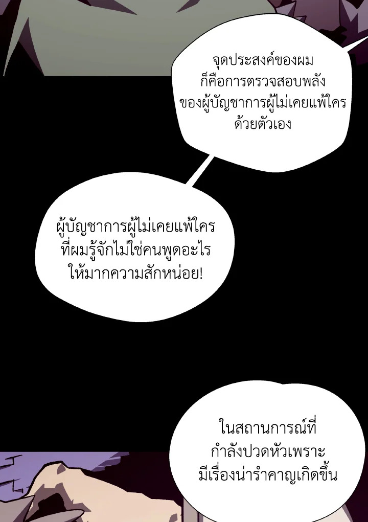 Dungeon Odyssey ตอนที่ 71 30