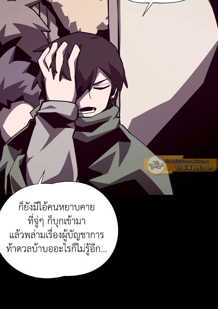 Dungeon Odyssey ตอนที่ 71 31