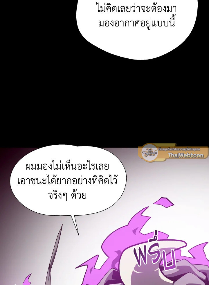 Dungeon Odyssey ตอนที่ 71 61