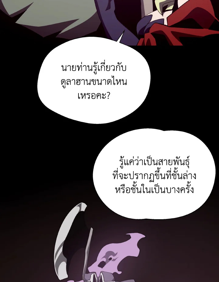 Dungeon Odyssey ตอนที่ 71 80