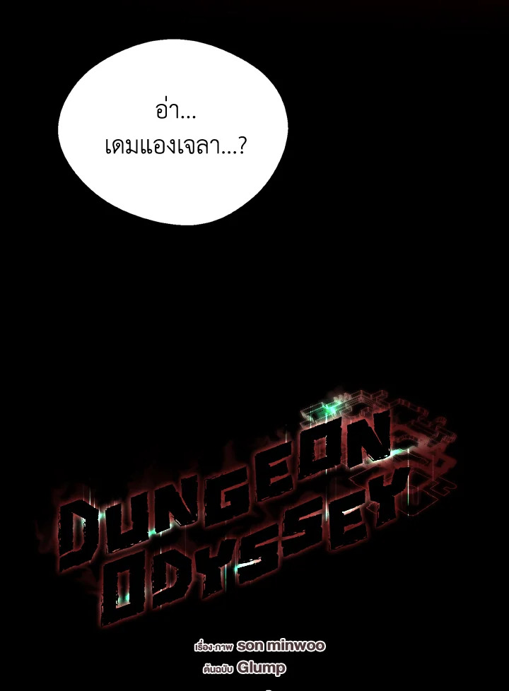 Dungeon Odyssey ตอนที่ 71 75