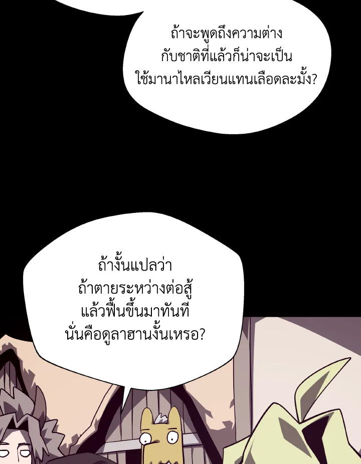 Dungeon Odyssey ตอนที่ 71 85