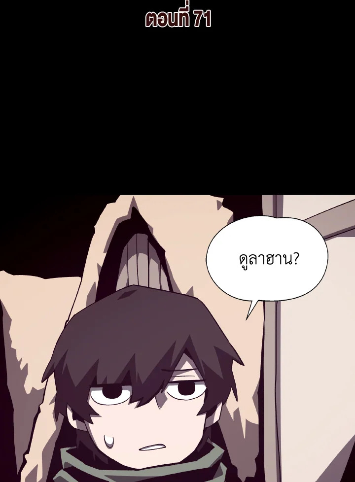 Dungeon Odyssey ตอนที่ 71 76